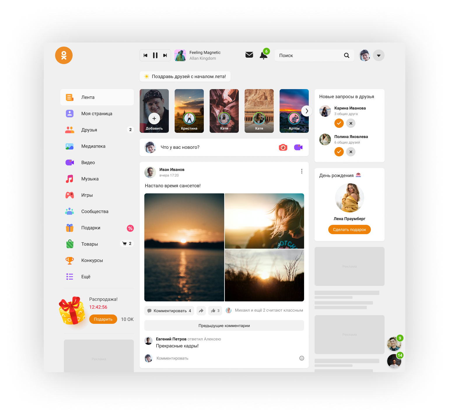 Лента ОК со сквозной навигацией, светлая тема